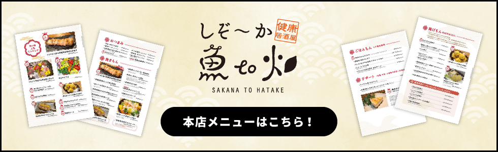 メニューはこちら